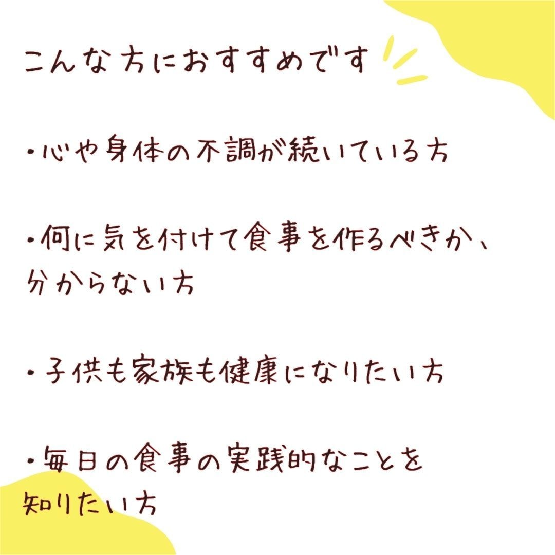 分子栄養学の講座＆食事分析相談で親子ケアをします 5日間の食事診断付き！2ステップで親子まるごと心と体を元気に イメージ7
