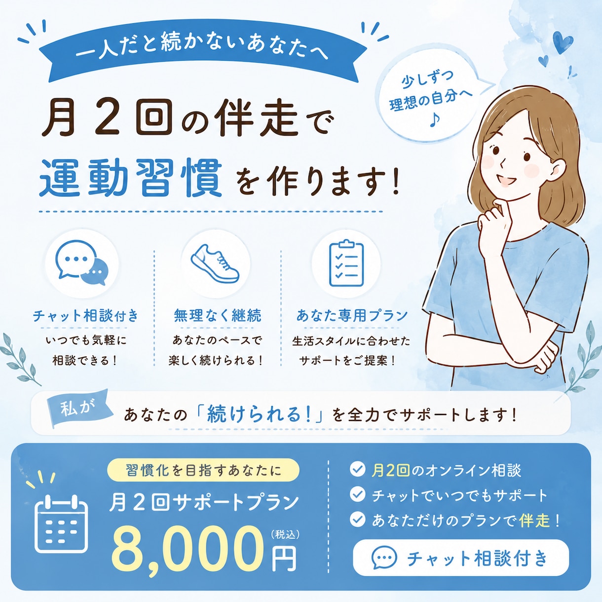 続けられる運動習慣へ導くサポートをしています 【運動嫌い専門】続けられるパーソナルダイエット相談 イメージ1