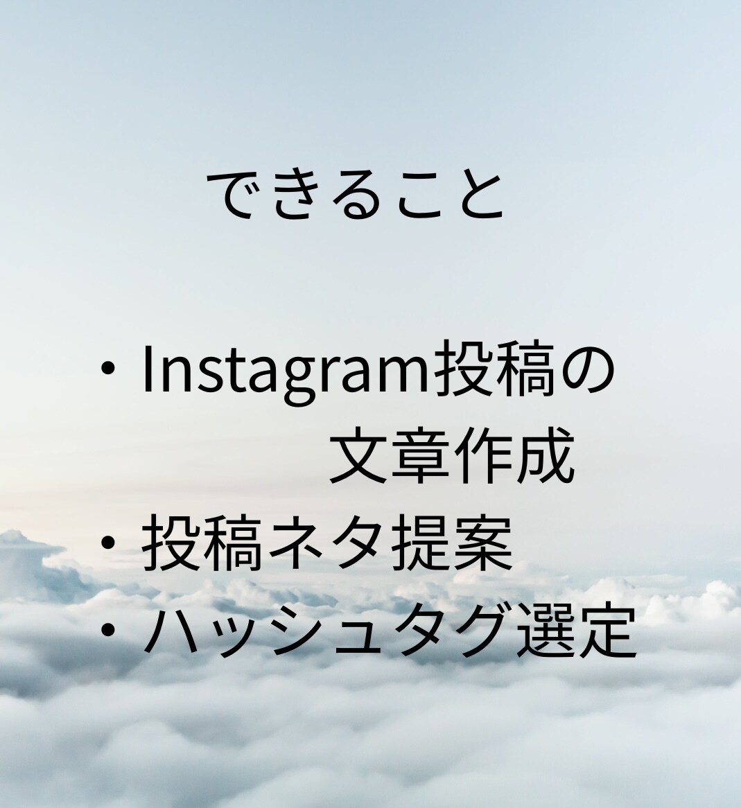 インスタ投稿の文章作成します 初心者の方にも丁寧に対応いたします。 イメージ1