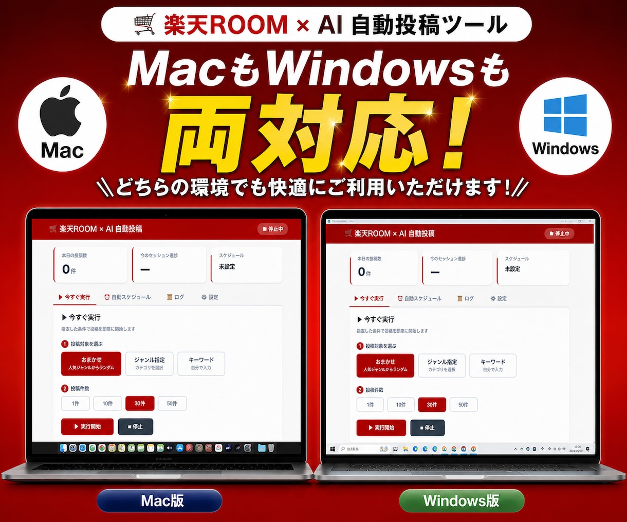 楽天ROOM×AI自動投稿ツール提供します AI投稿文カスタマイズ可/クリックだけの設定で毎日自動投稿 イメージ8