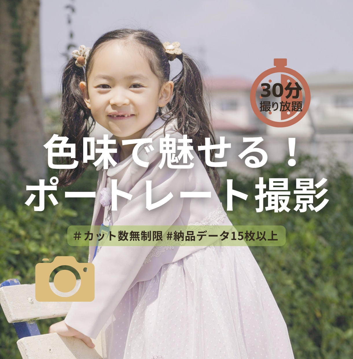 色味で魅せる！お洒落なポートレート撮影します フィルム風エモ加工付き。手軽に、お洒落に。 イメージ1