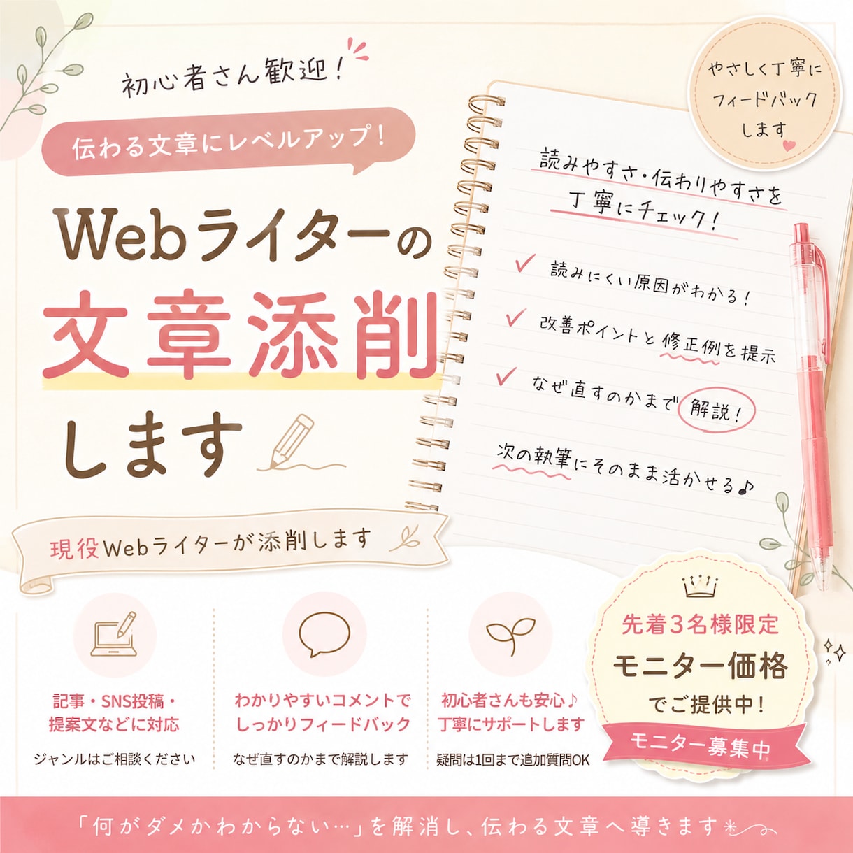 ライター志望・副業の方の文章を添削します はじめてでも大丈夫。やさしくフィードバックします。 イメージ1