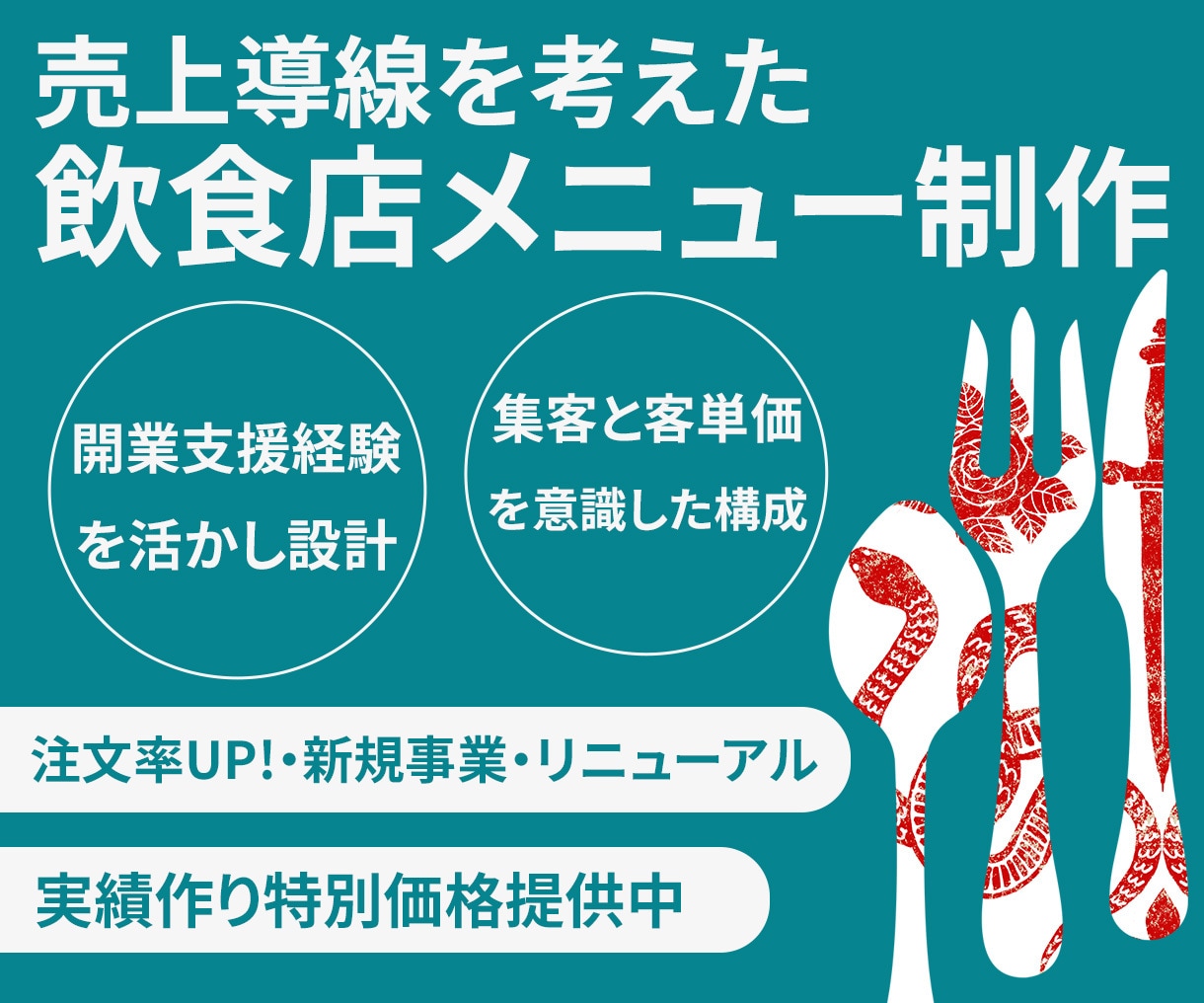 飲食店メニュー表デザイン制作します 売上UP・客単価UP・新規OPEN・実績作り価格でご提供中 イメージ2
