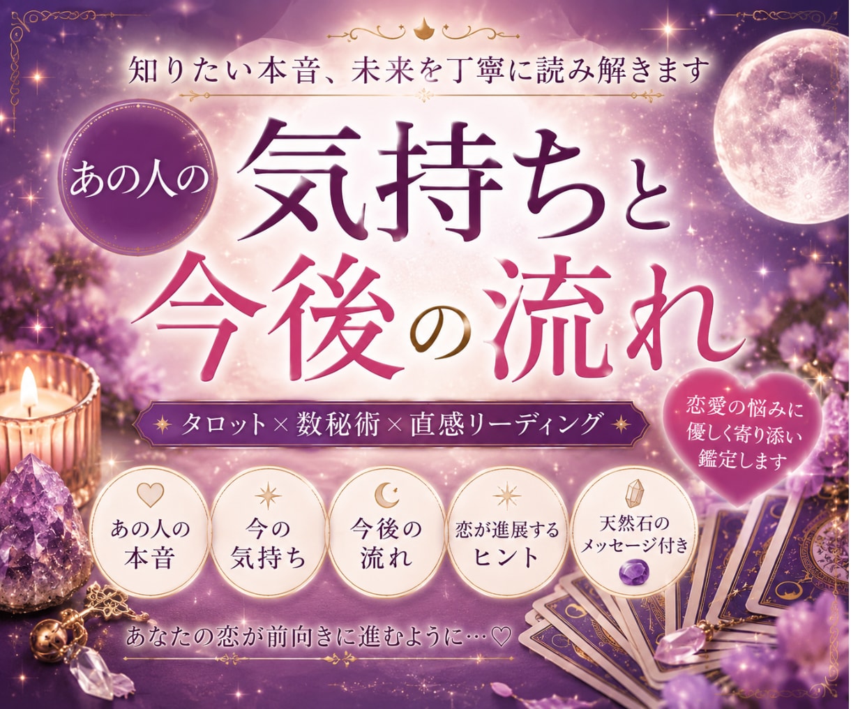 あの人の気持ちと今後の流れを丁寧に読み解きます ◇あなたの恋が前へ進むヒントを届けます◇ イメージ1