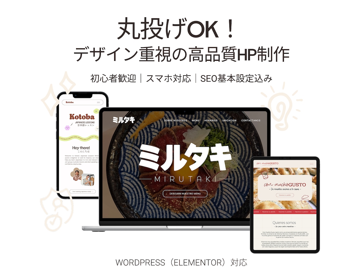 丸投げOK！デザイン重視の高品質HP制作します 集客特化で構成・導線から丁寧に設計します イメージ1