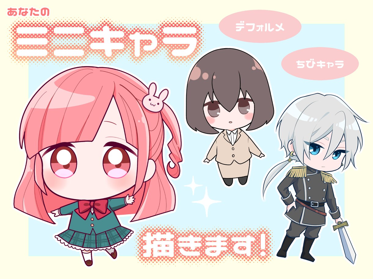かわいいミニキャラ制作します SNSアイコン、グッズなど（商用利用可） イメージ1