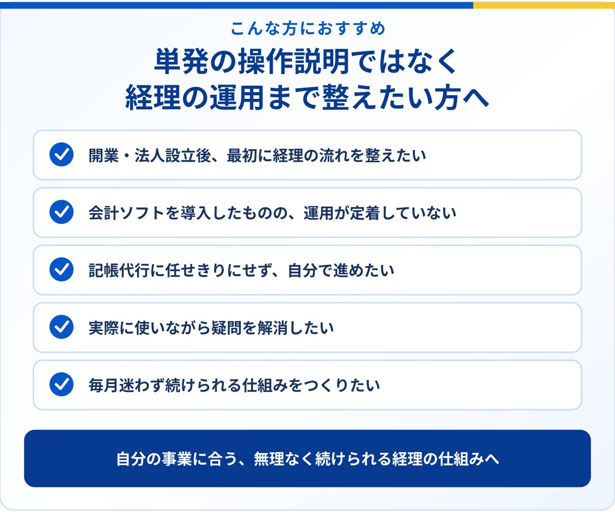 会計ソフト設定＋自計化3か月伴走サポートします 税理士補助歴20年以上の現役ベテランが支援 イメージ7