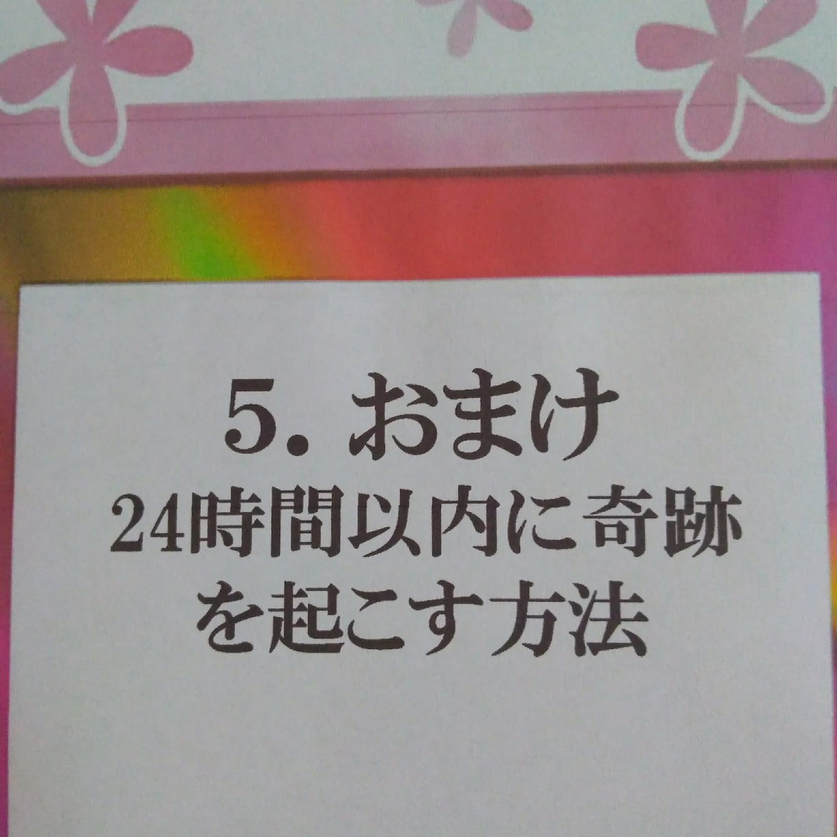 自信が持て、幸福な人生を手に入れる秘密とは？ます 自信が持てる秘密を知り、成功の法則を手に入れよう！ イメージ3
