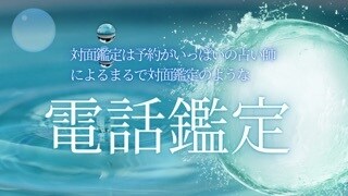 誰にも言えない悩み。心に寄り添う電話鑑定致します 恋愛・夫婦・仕事・自己否定…あなたのお悩み吐き出しませんか？ イメージ1