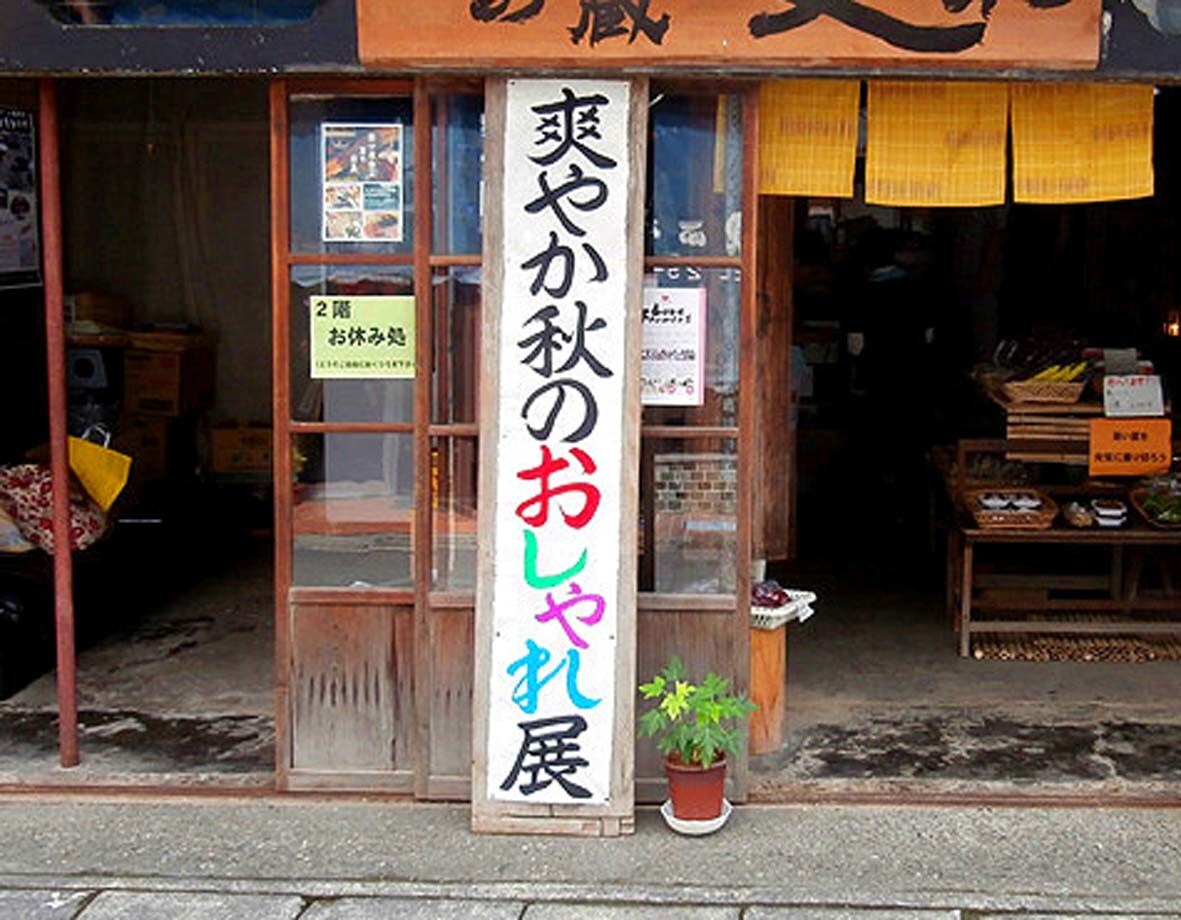 元看板屋経営者が、読みやすい楷書で字を書きます 看板、名刺、メニュー等に、温かみのある読みやすい筆文字を。 イメージ3