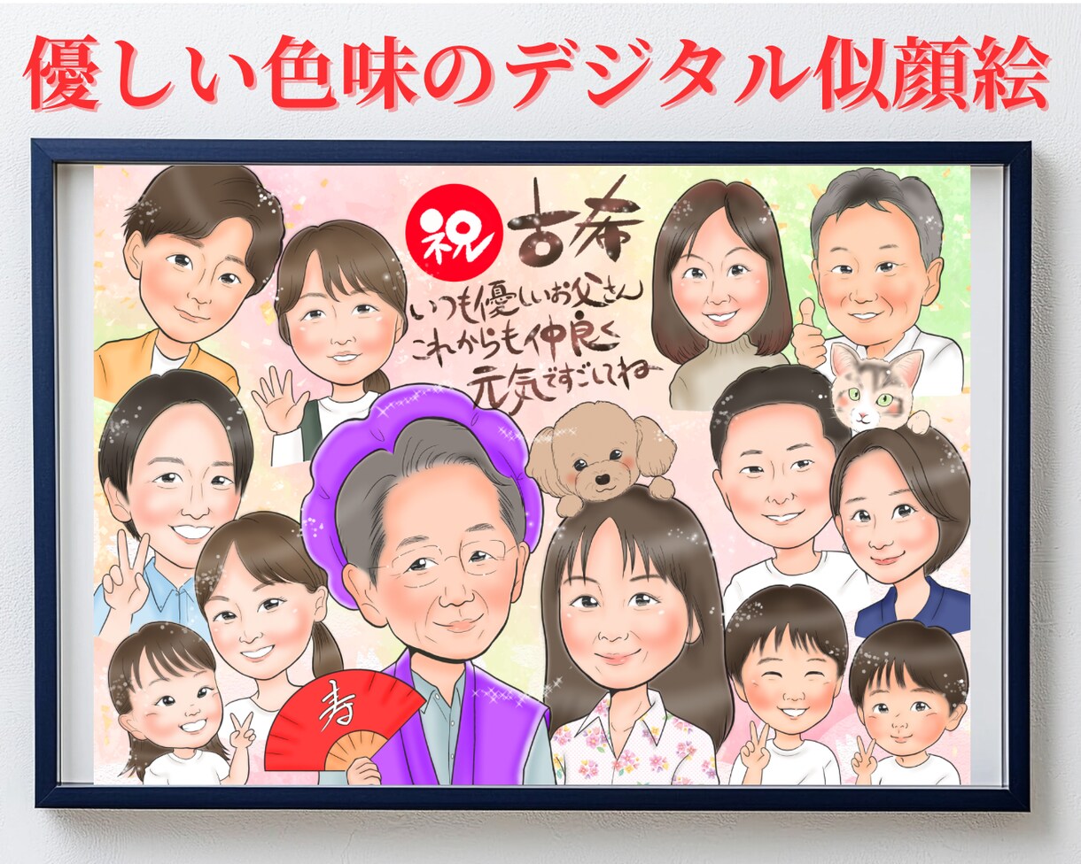 ホッと心がゆるむ✽癒しのデジタル似顔絵お描きします 還暦 古希 米寿をはじめ家族の記念日や人生の色々な節目に イメージ1