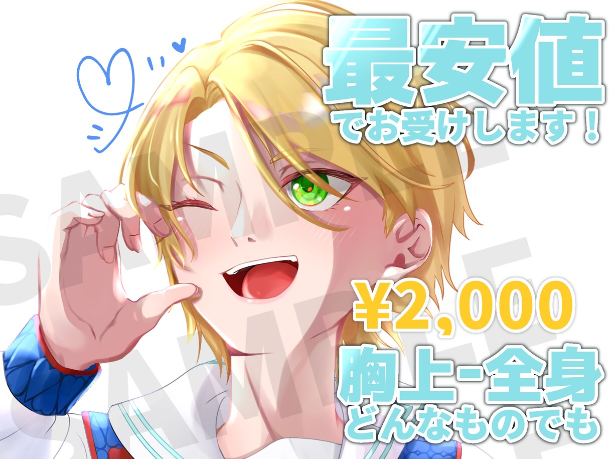 最安値で！イラスト描かせていただきます ちょっと特別、でも気軽に頼めるイラスト イメージ1