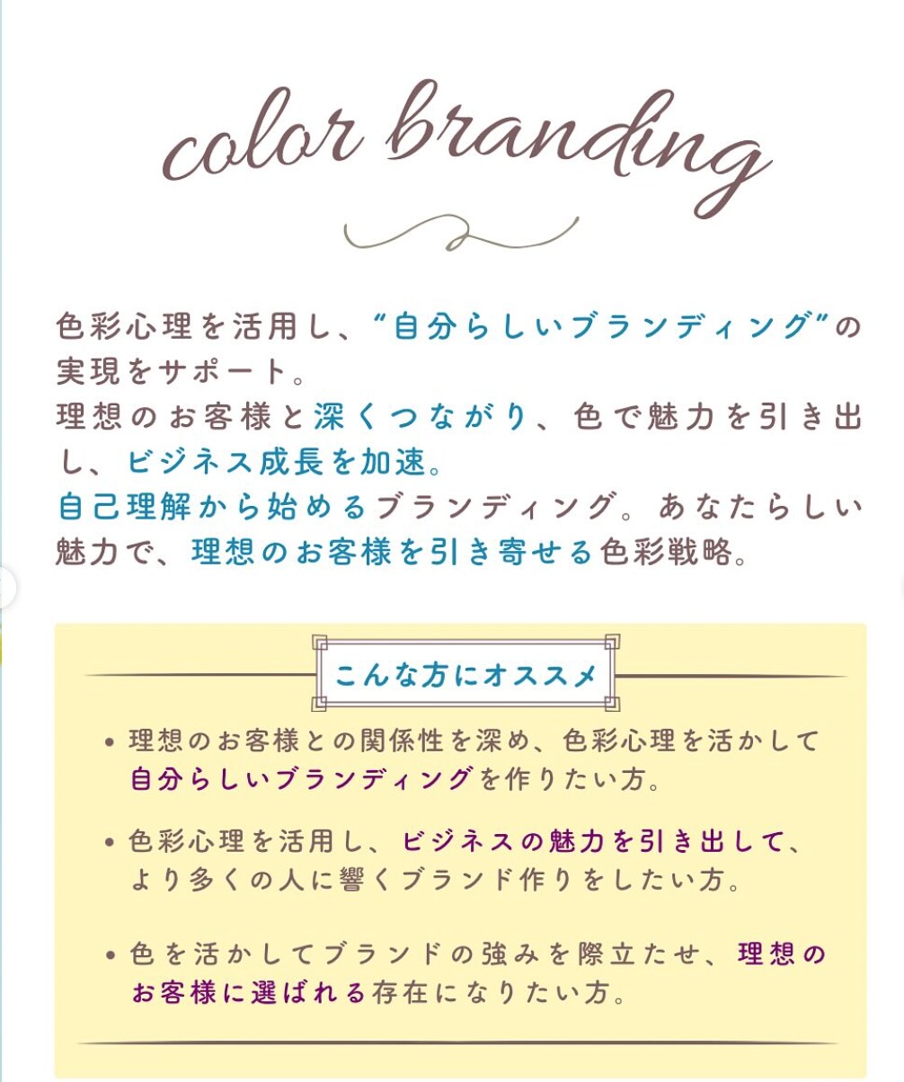 色彩心理でブランドカラーを提案します SNS・名刺・HPの印象づくりに、あなたらしさが伝わる色選び イメージ1