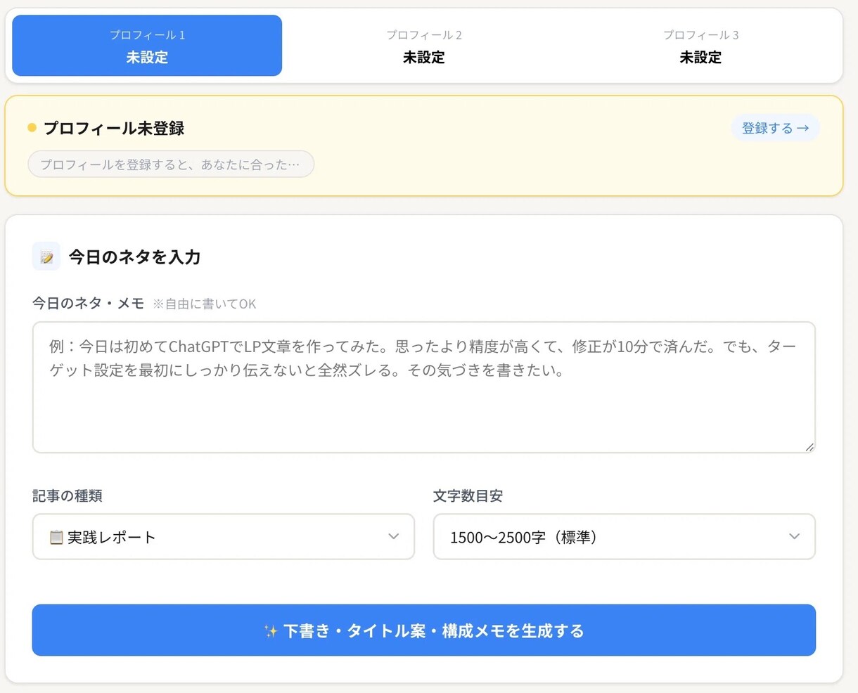 noteのAI自動作成の補助ツールを渡します 毎回前提を書いたり話題に迷ったりしていませんか？解決します。 イメージ3