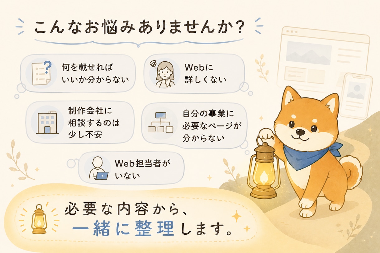 小さな事業向けホームページを丁寧に制作します Webに詳しくなくても安心。必要な内容から一緒に整理します。 イメージ3