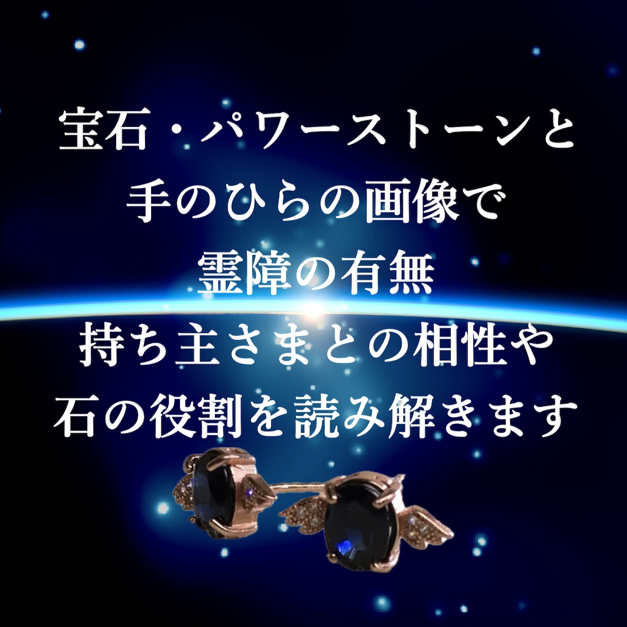 あなたがお持ちの宝石・パワーストーンを霊視します 持ち主の生き様。石の役割。持つべき石。石からのメッセージ。 イメージ1