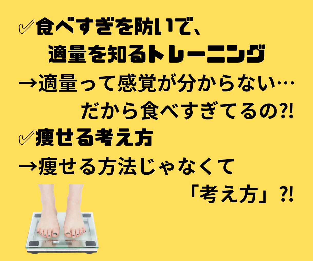 ダイエットメソッド 【痩せる食べ方】伝授します 実践的なノウハウ/早食い/大食い/太る/食事制限なし/満腹感 イメージ6