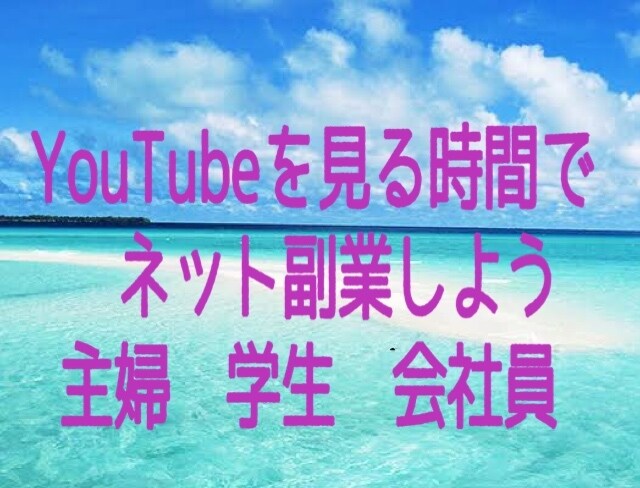 スマホを持っている方が出来る副業教えます スキマ時間できちんとお仕事。難しいことはありません。 イメージ1