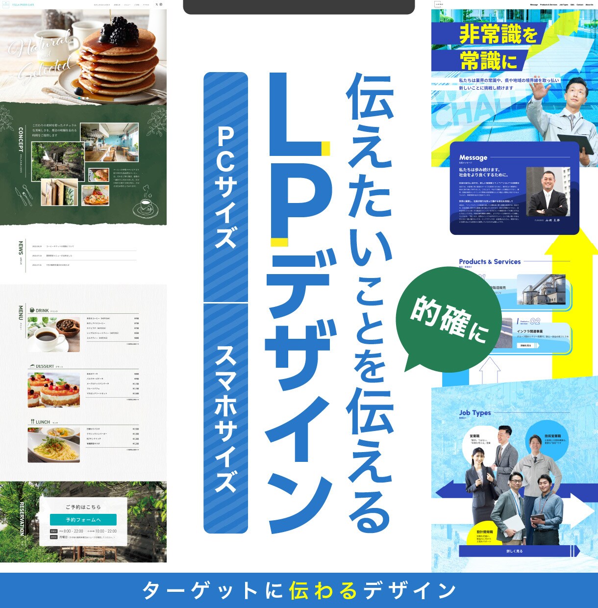 届けたい想いのある方に最適なLPデザインいたします LPデザイン・WEBサイトデザイン イメージ1