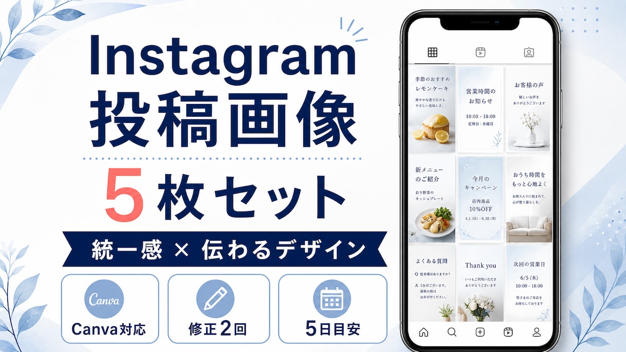Canvaでインスタ投稿画像を5枚制作します 世界観を整え、伝わるSNS画像に仕上げます イメージ2