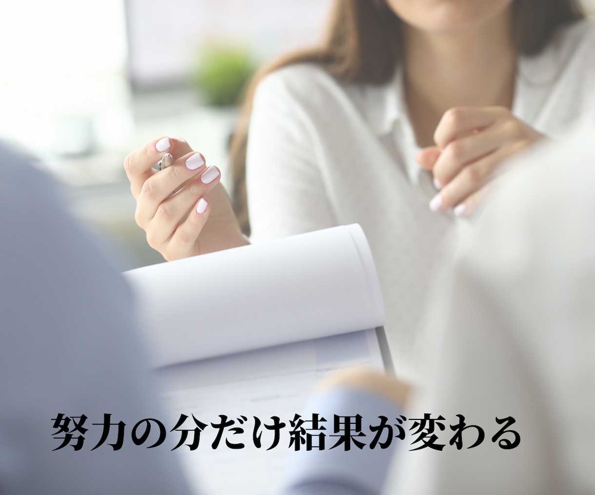 キャリコン＆営業職の方★ロープレ練習台します 営業トーク、キャリコン、カウンセリング、セミナー講師の練習 イメージ5