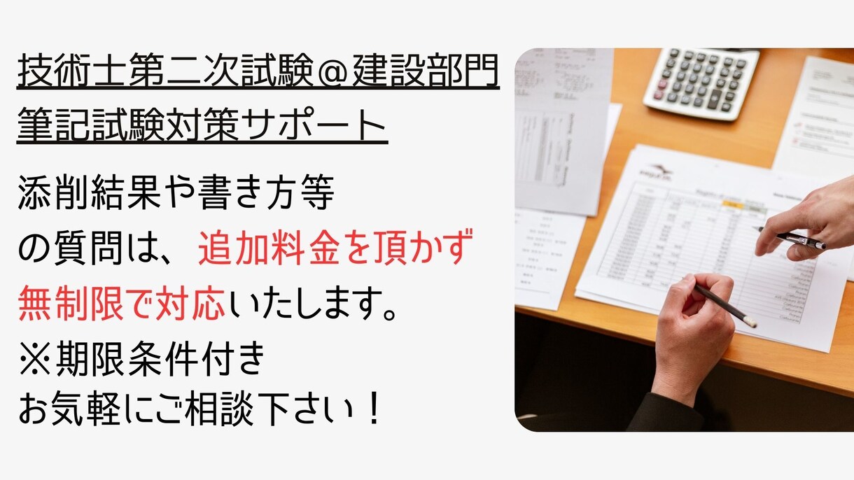 技術士＠建設部門ー筆記試験対策をサポートします 技術士取得者が選択科目Ⅱ-1の解答を添削・アドバイスします イメージ5