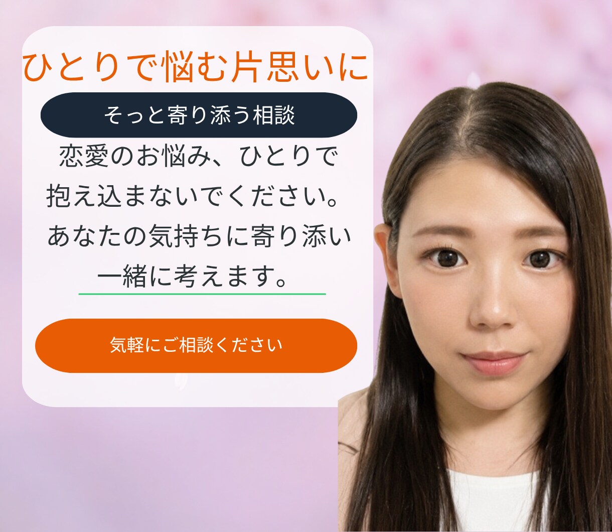 片思いの不安をやさしく整理します 好きな人のことで不安なあなたへ本音をやさしく整理します イメージ10