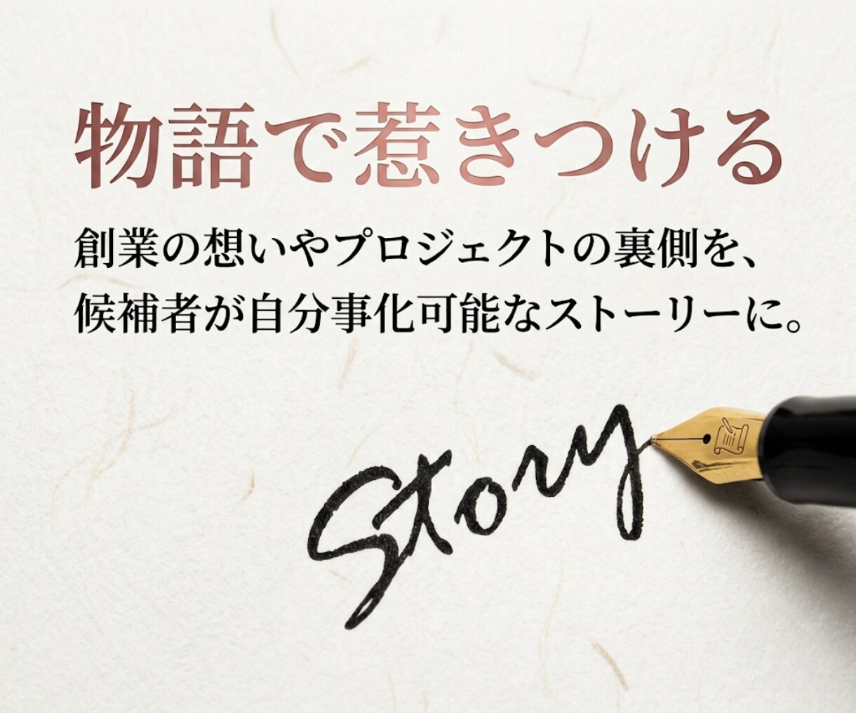 応募ゼロから脱却！心に刺さる求人票にリライトします 広告費をかける前に！採用のプロが「選ばれる文章」に改善します イメージ4