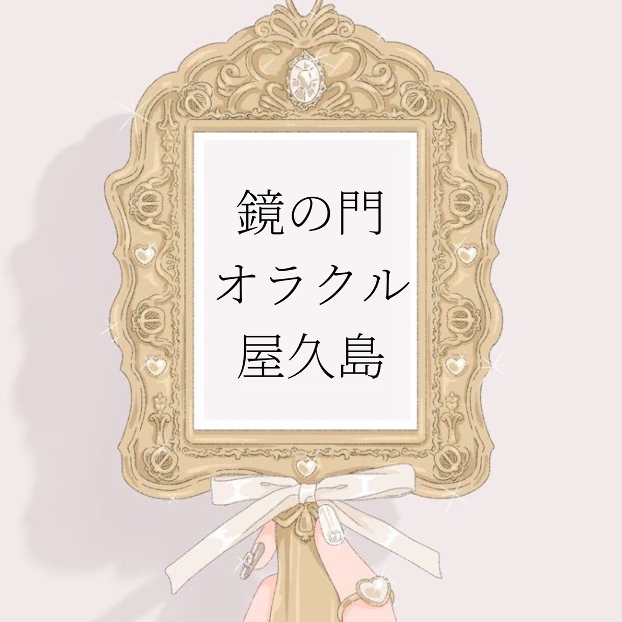 カードセラピー あなたに合わせてアドバイスします 下記のコースからお選びください イメージ1