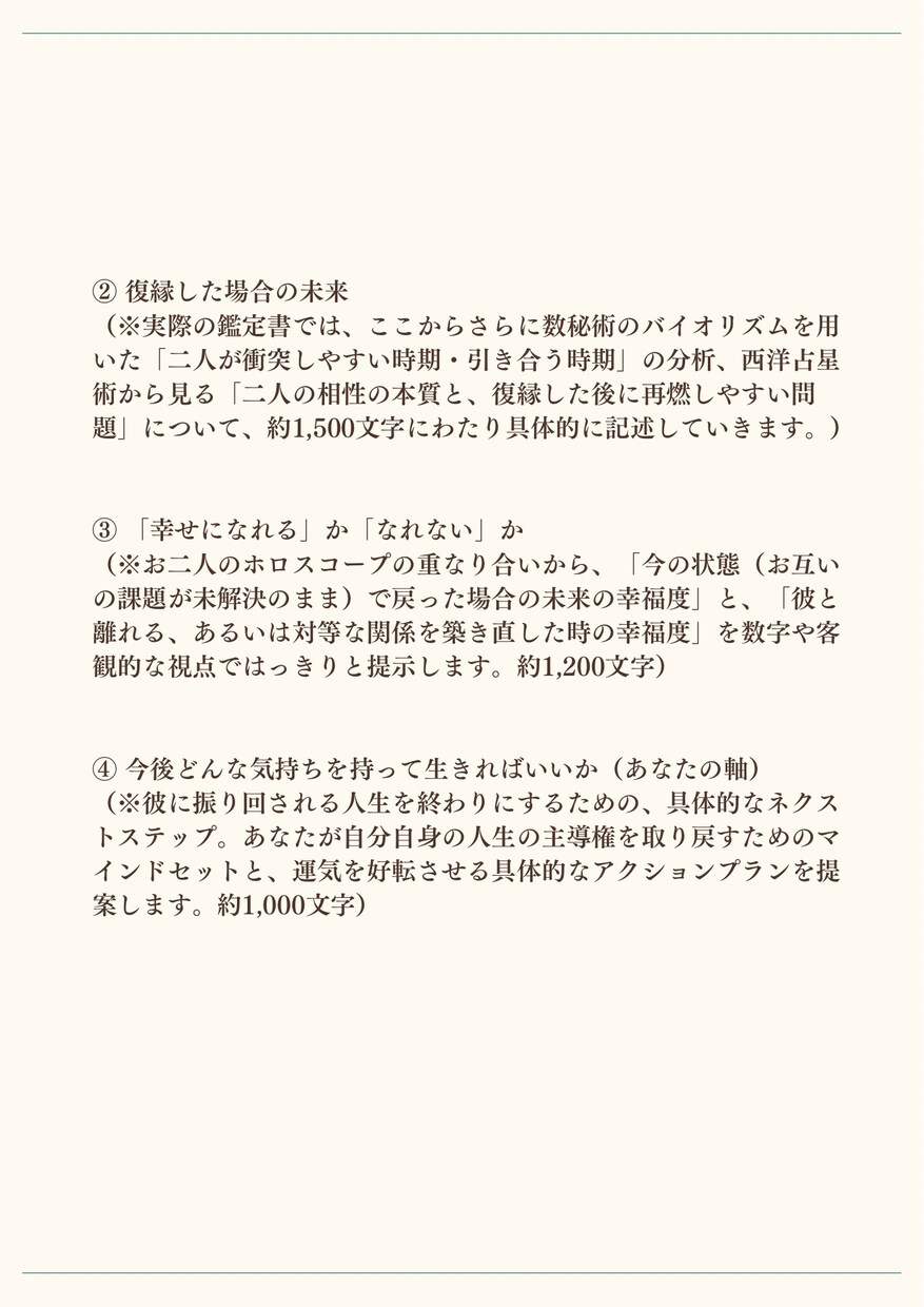 復縁か卒業か、幸せへの道を視ます 答えではなく、あなたの軸を見つけます イメージ4