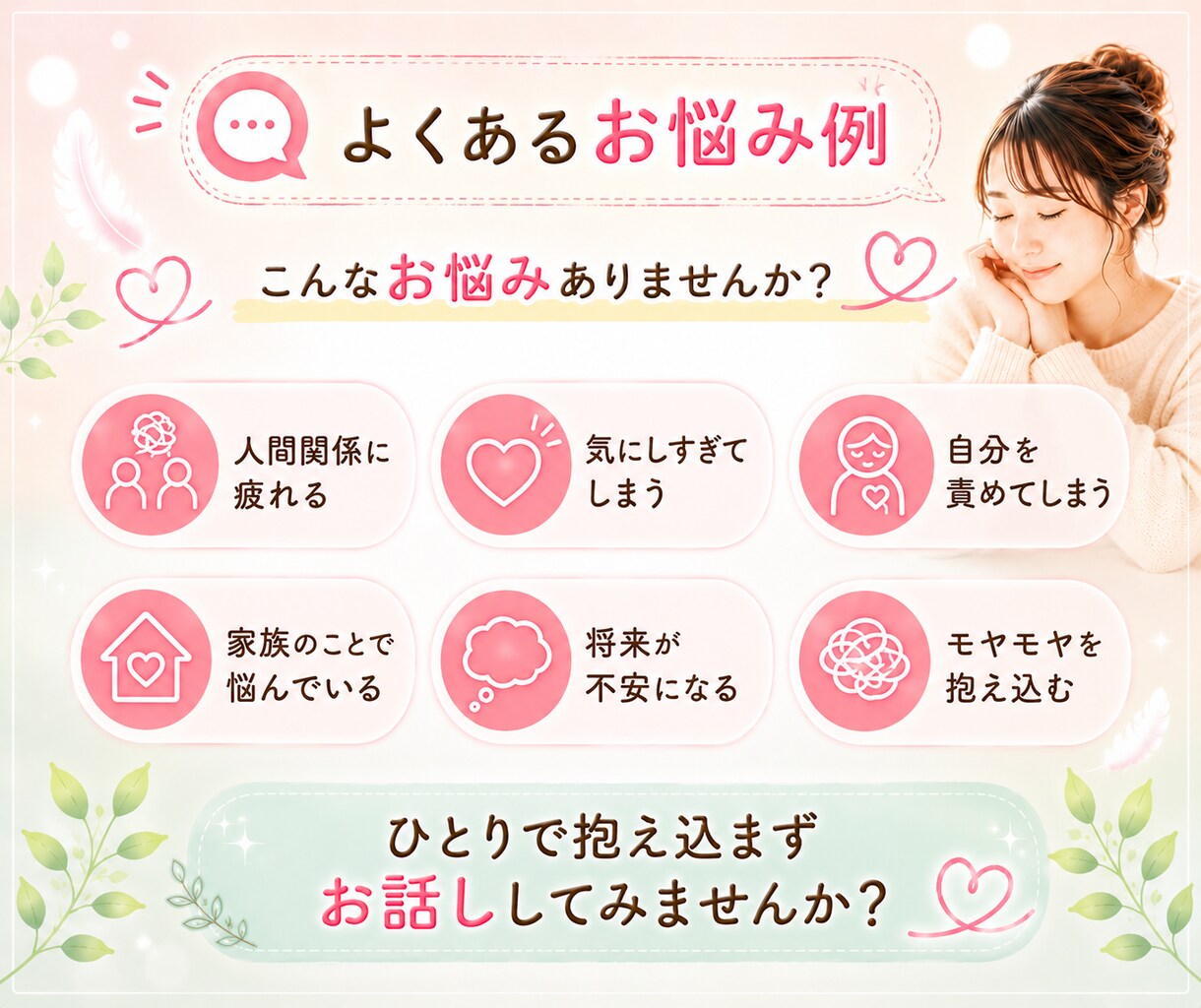 HSP・繊細さんのお話を優しく聴き心に寄り添います 深く考えすぎて傷つき疲れるhsp・繊細さんの安心できる場所 イメージ6