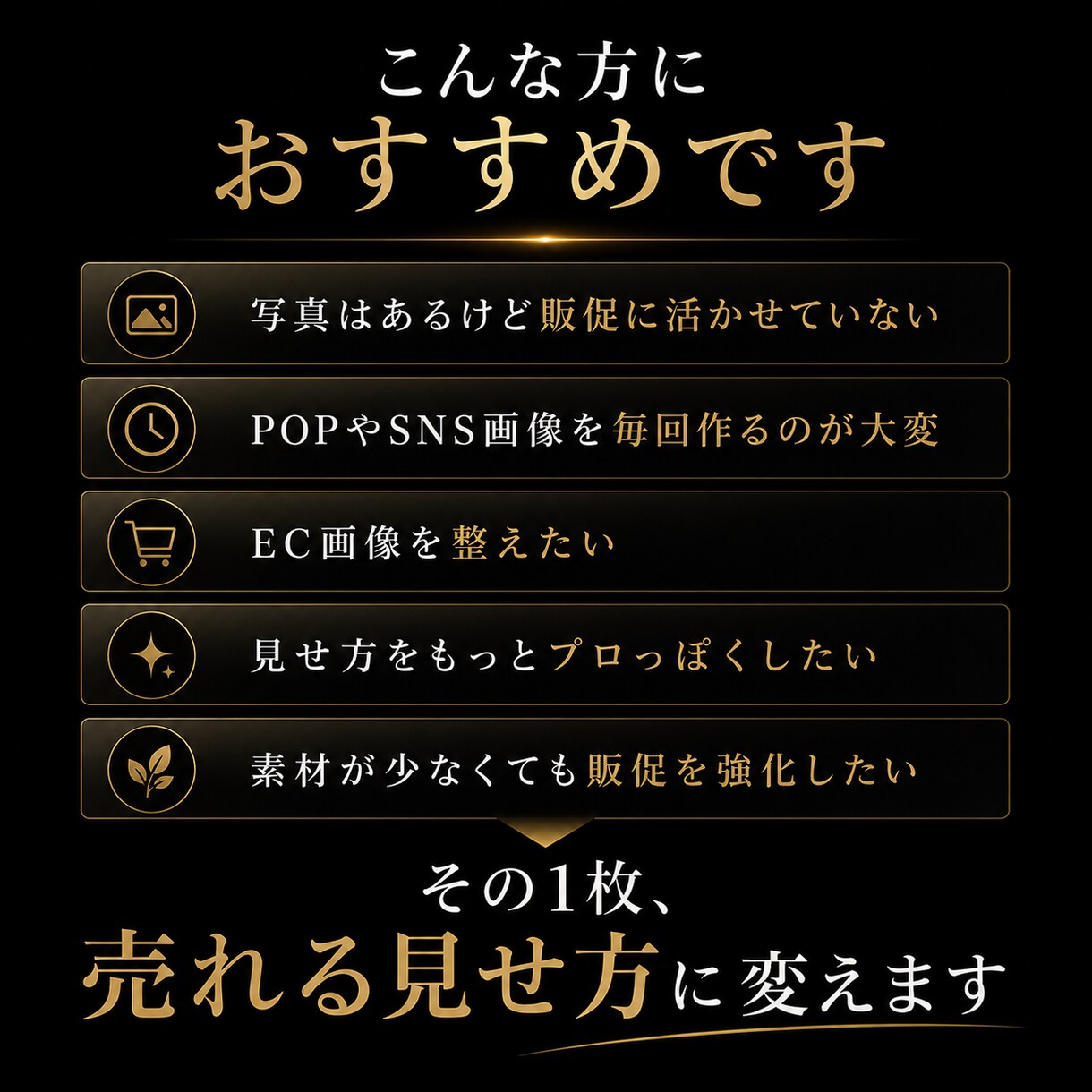 1枚の写真から販促画像を作ります POP・SNS・EC用にまとめて展開 イメージ3