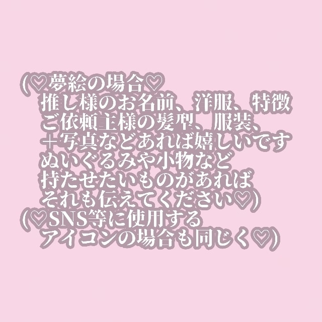貴方だけの夢絵、アイコン描きます 夢絵、アイコンすべて1000円でお受けしております イメージ4