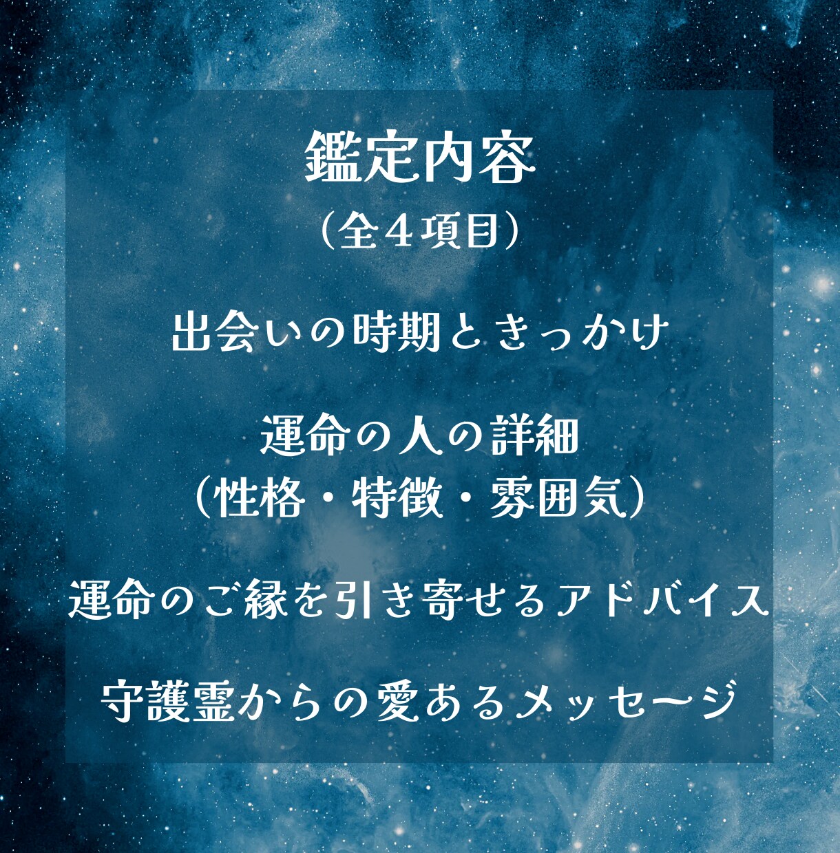 プロ鑑定師が精密鑑定♡あなたの運命の人を霊視します すでに出会ってるかも？魂が惹かれ合う♡唯一無二のパートナー イメージ3