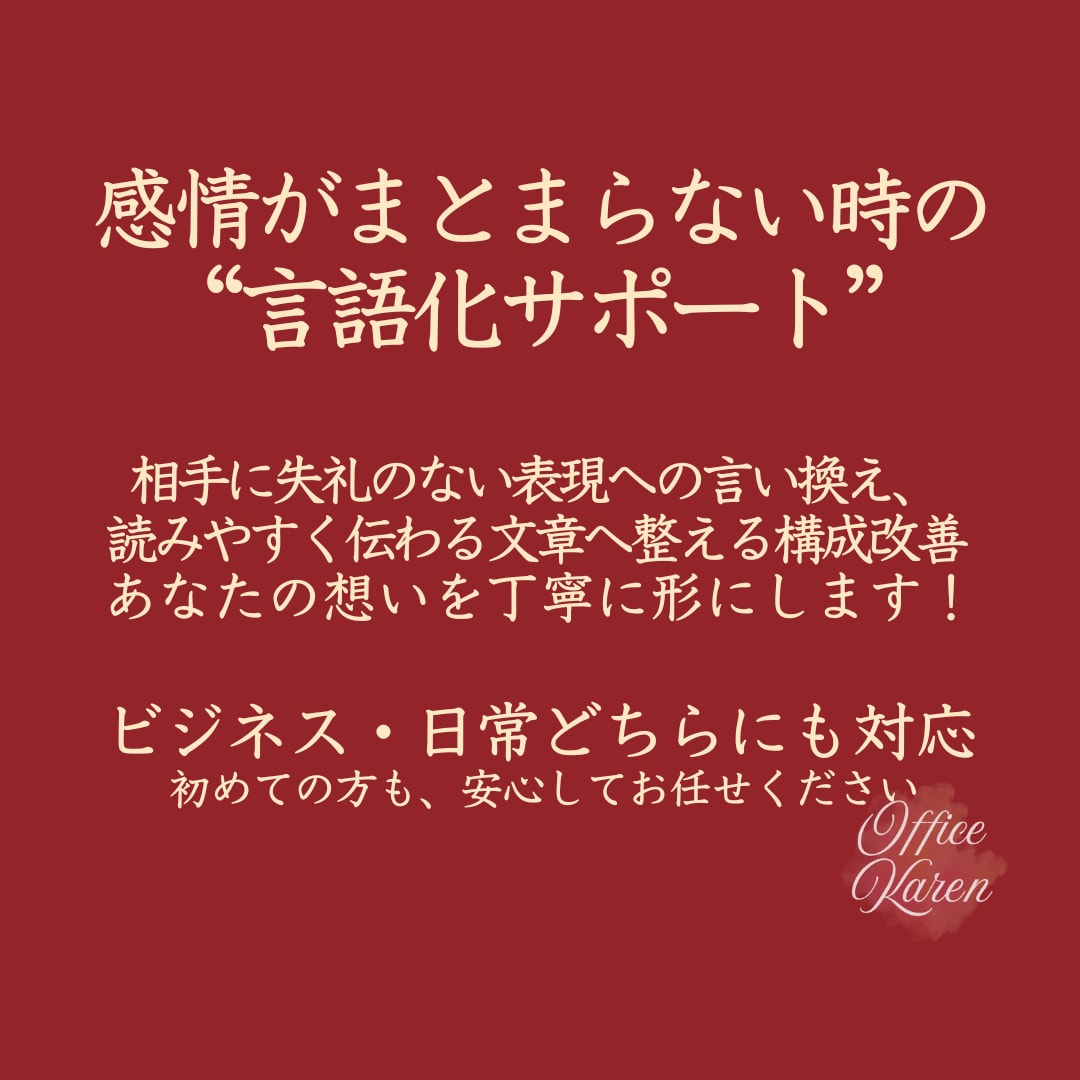伝わるお詫び文作成｜クレーム・謝罪文に対応します クレーム対応で困った時に。プロの秘書が誠実に書き上げます イメージ6