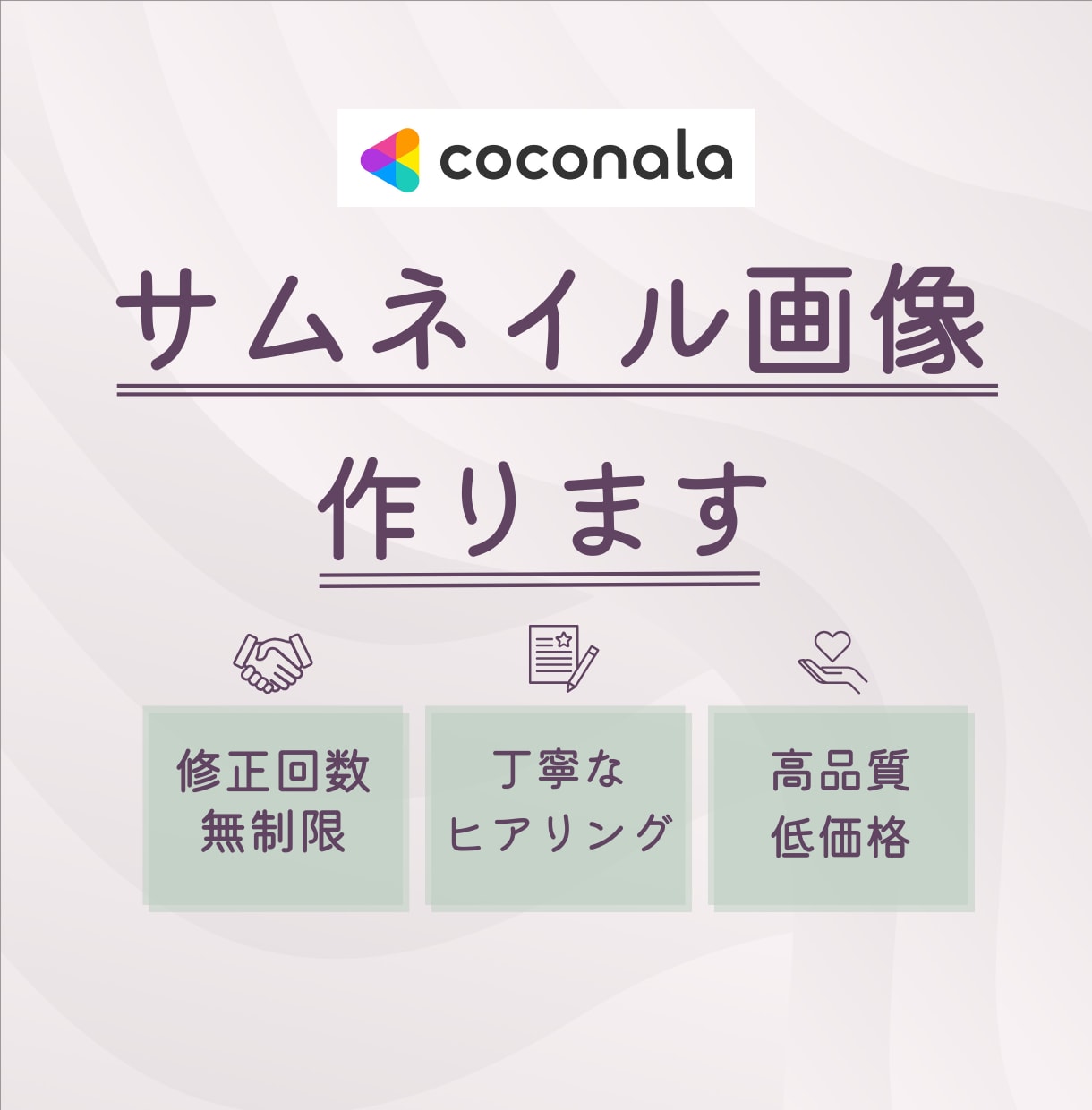ココナラサムネイル画像作成します あなただけのサムネイルをCanvaProで作成 イメージ1