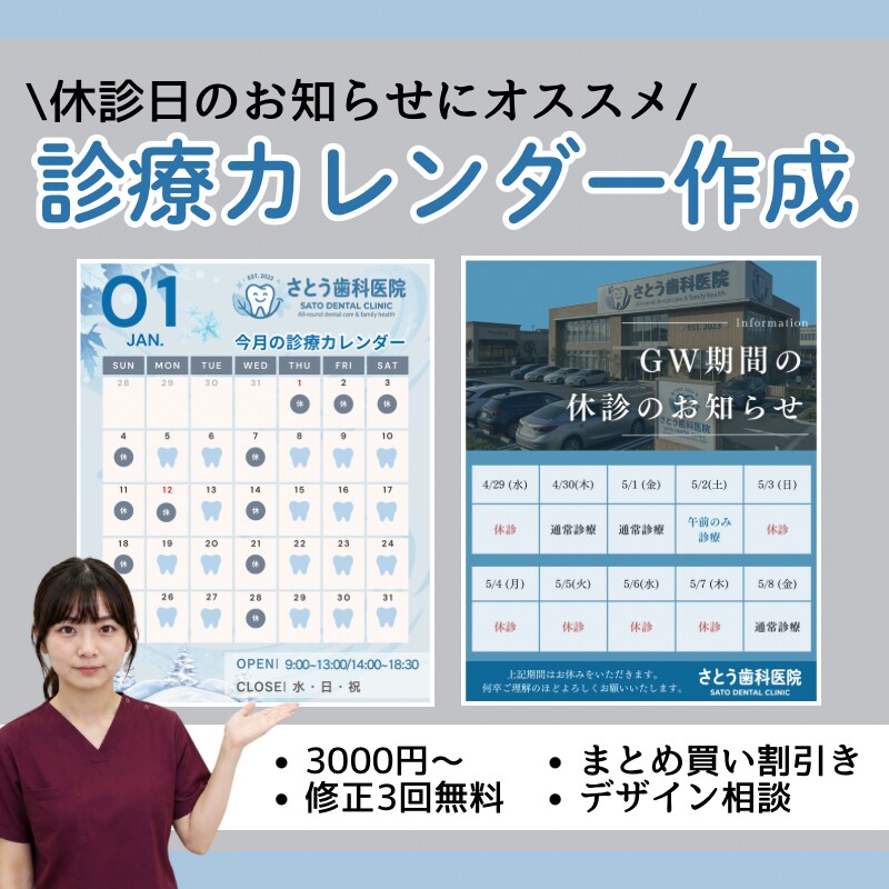 クリニック向け診療日カレンダーを作成します 診療日カレンダーをInstagramや院内掲示用に作成します イメージ1