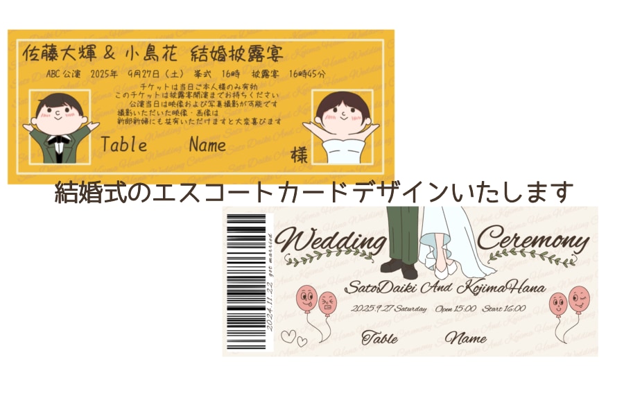 結婚式のエスコートカード、チケットデザイン行います イラストの追加等ご相談可能です！ イメージ1
