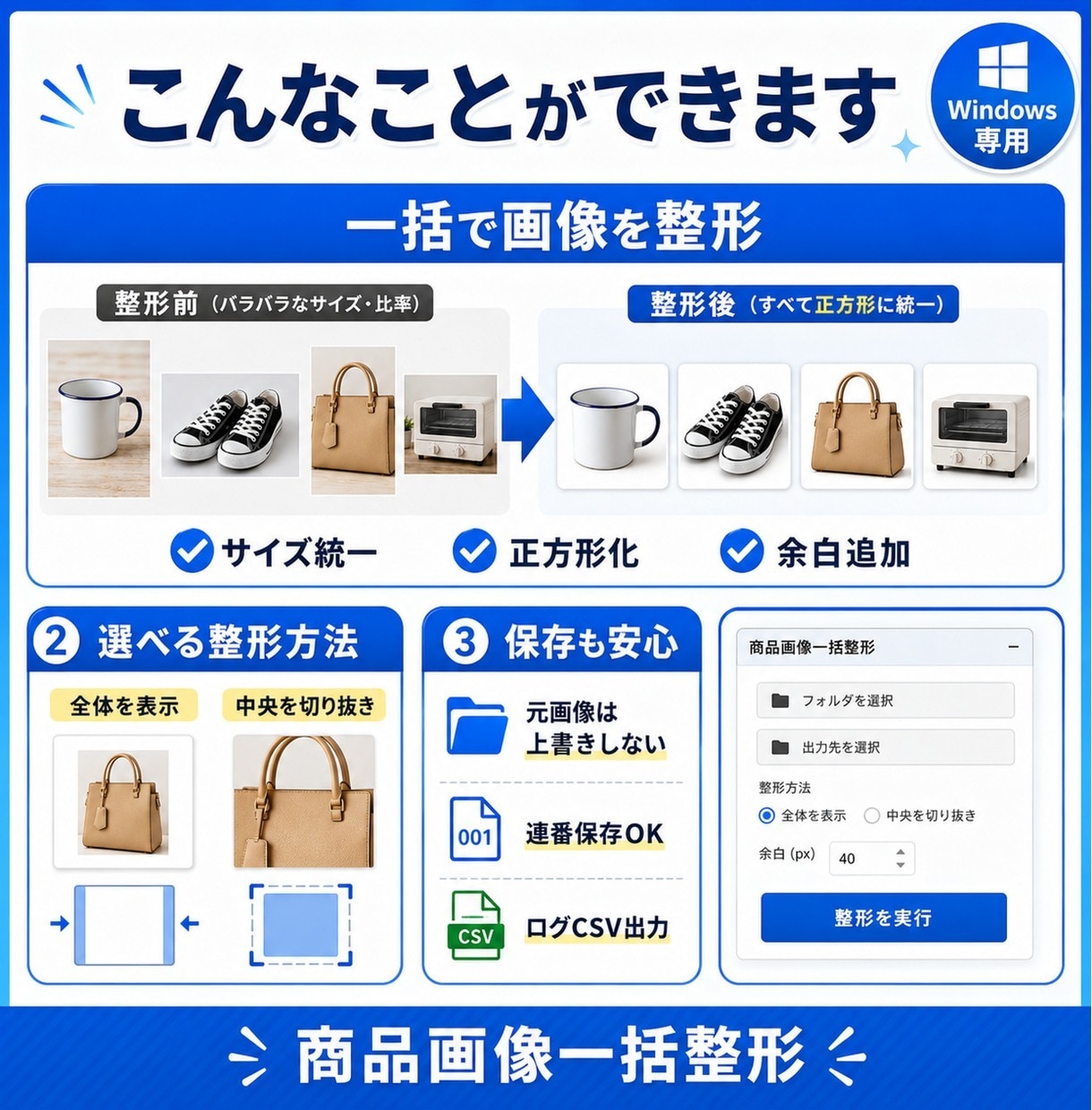 商品画像を一括リサイズ・正方形化します フォルダ投入だけでEC用画像をまとめて整形 イメージ3