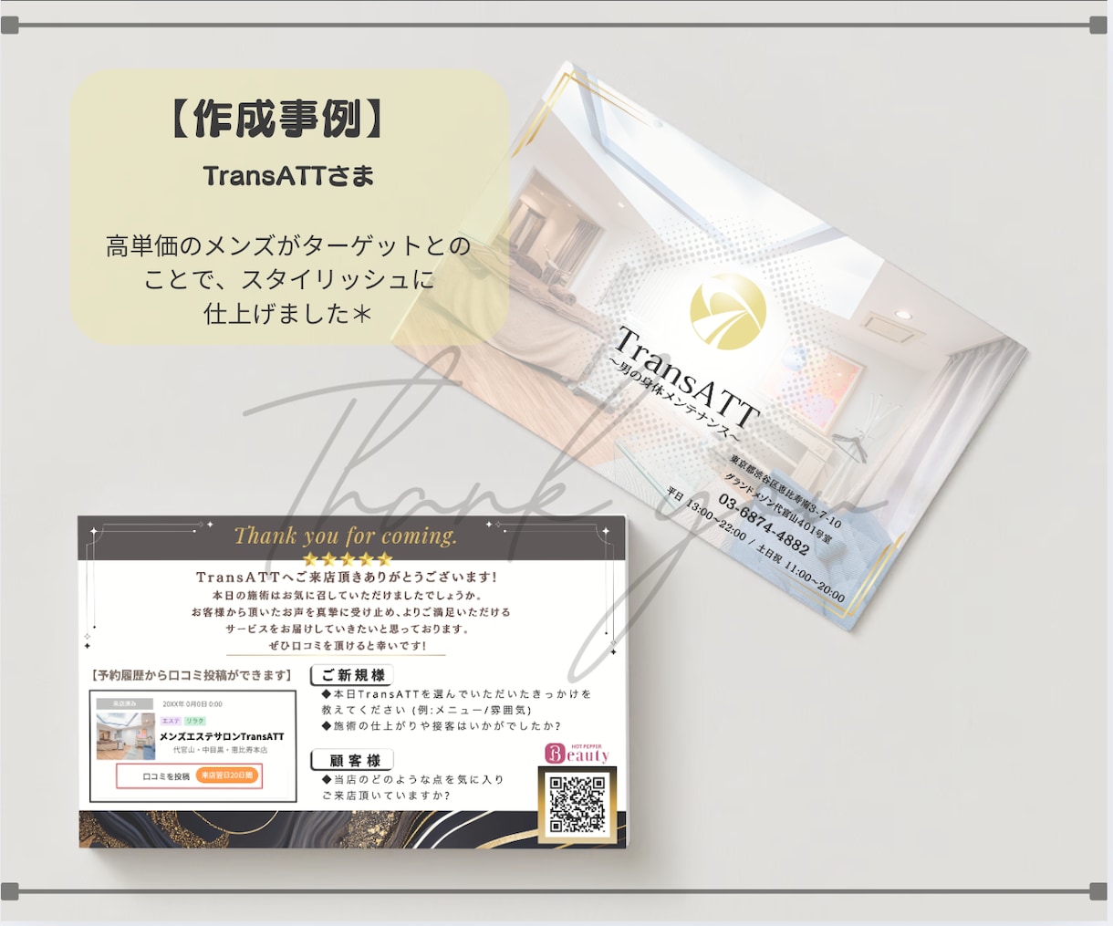 オリジナル★集客媒体の口コミ依頼カードを作ります 口コミは集客の要！オリジナルの口コミ促進ツールを作成します★ イメージ6