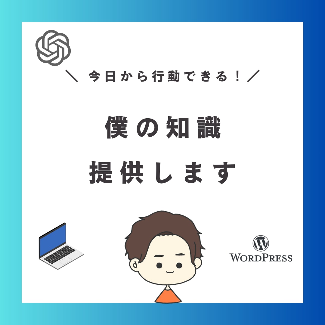 Webライター・ブログ・AIについてサポートします みなさんの挑戦を全力で後押しさせていただきます！ イメージ1