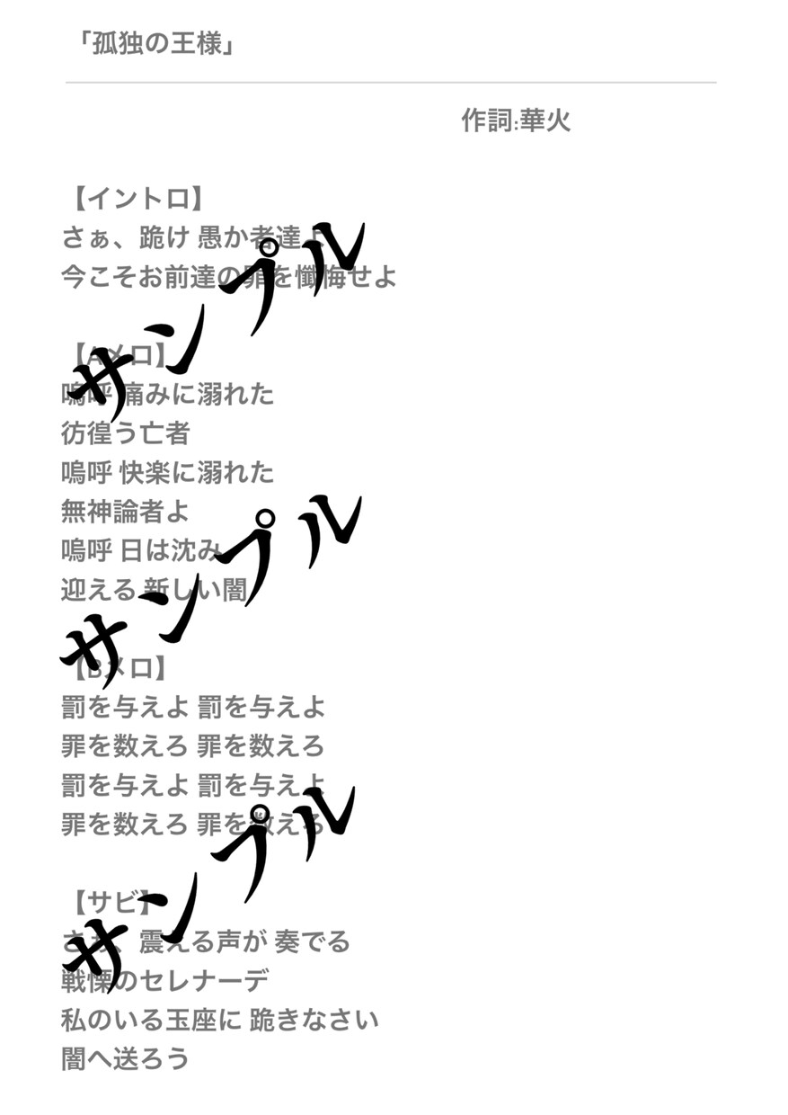 オリジナル曲の歌詞作ります 様々なジャンルのオリジナル曲に歌詞の提供をいたします。 イメージ1
