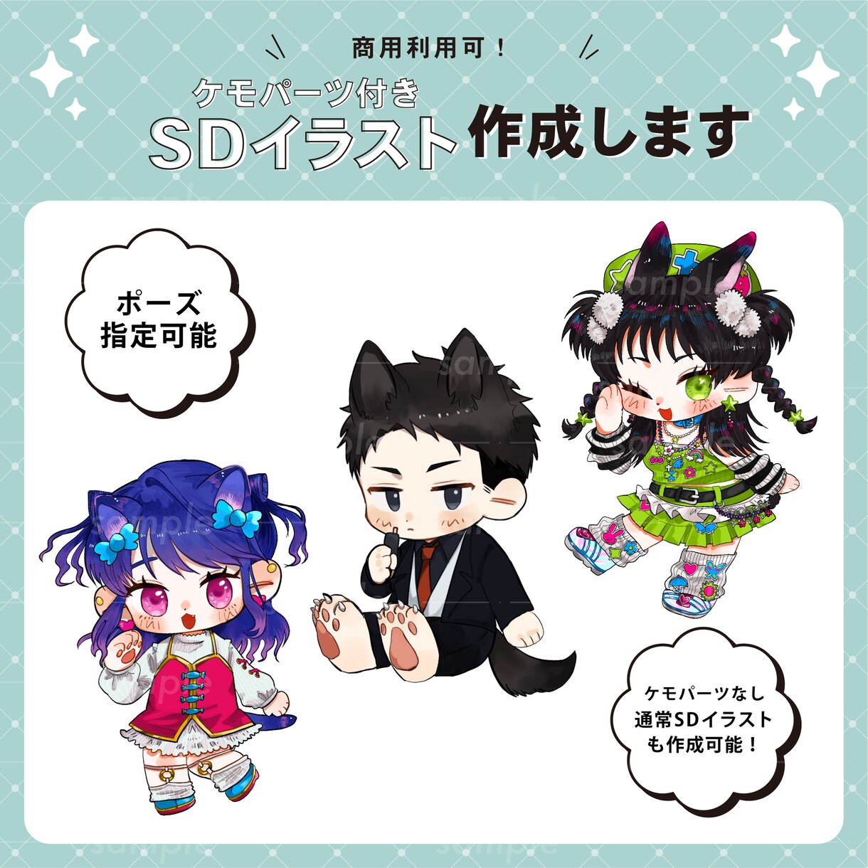 ケモパーツ付SDイラスト作成します ポップでかわいいケモパーツ付のSDイラストを作成します！ イメージ1
