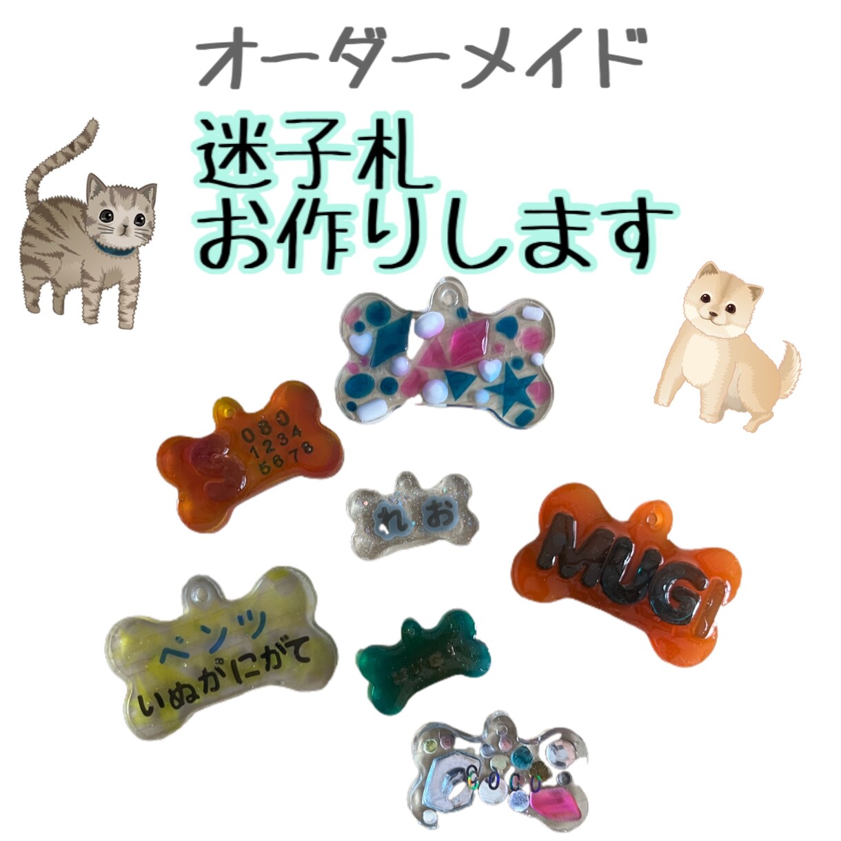 お名前入りの迷子札お作りします 愛犬に、災害用に、お知り合いのペットに。 イメージ1