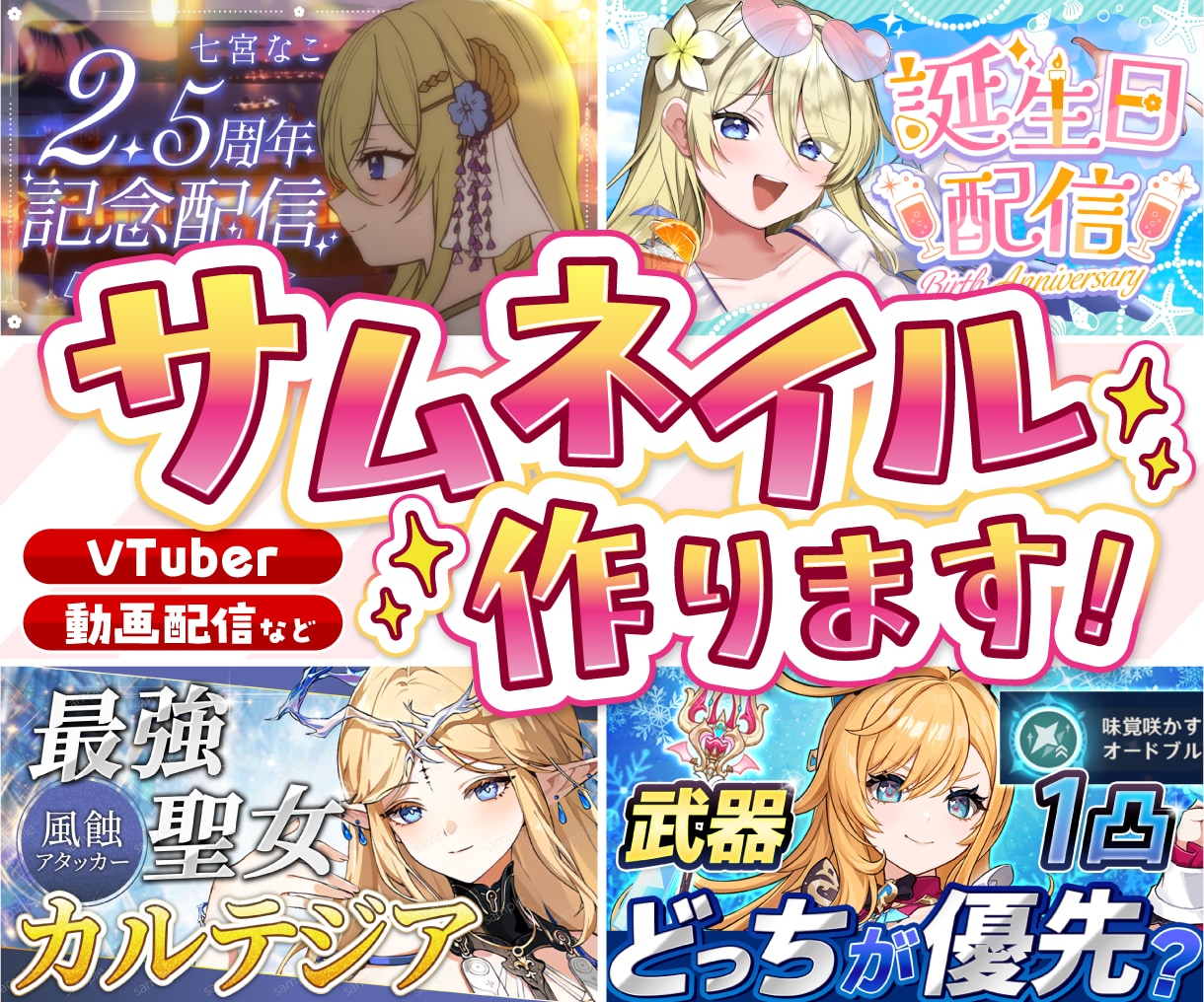 目立って映える◎サムネイルデザインを制作いたします YouTube動画・配信などに！ぱっと目をひくデザイン！ イメージ1