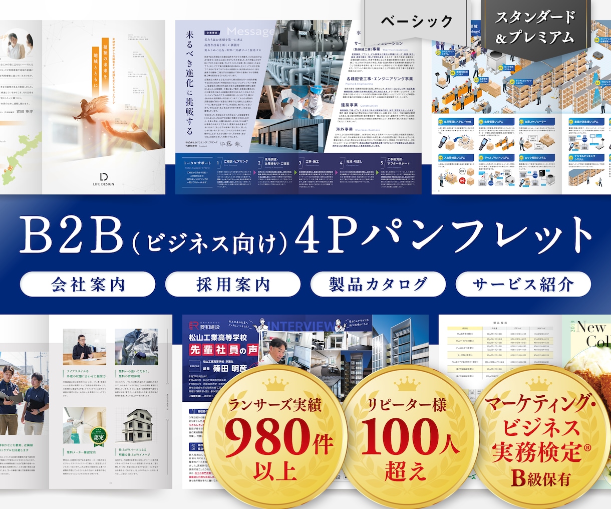 ビジネス向けの4Pパンフレットデザインを提供します ランサーズ受注実績は900件超！デザインのプロが力になります イメージ1