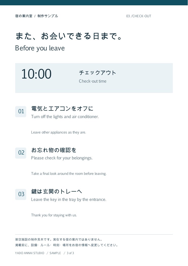 民泊の日英案内を必要な3枚から整えます ごみ・設備・退室のメモを印刷できるPDFに イメージ3