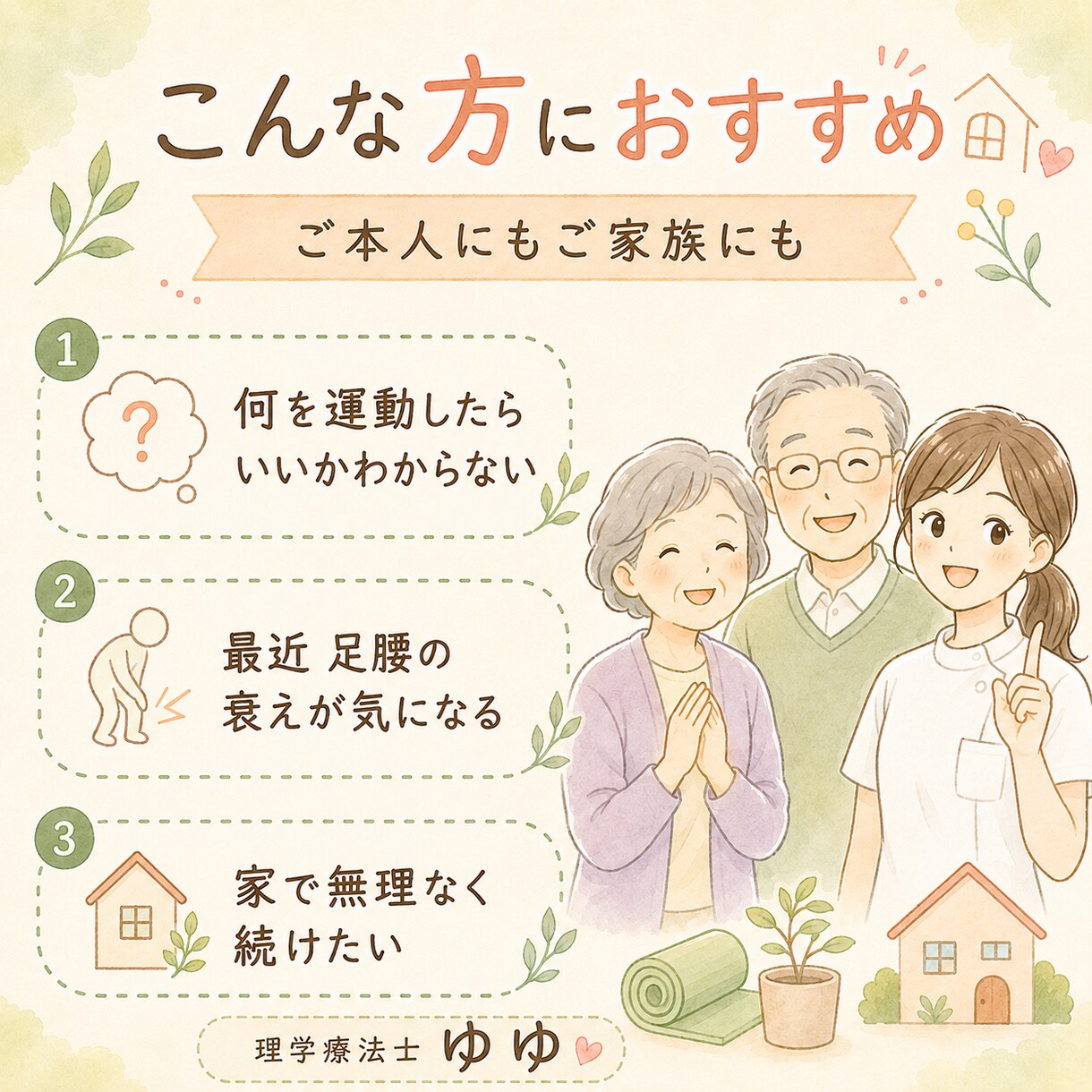 理学療法士がご両親向けのおうち体操を考えます 足腰の衰えや転倒予防に♪無理なく続けられる体操をご提案 イメージ2