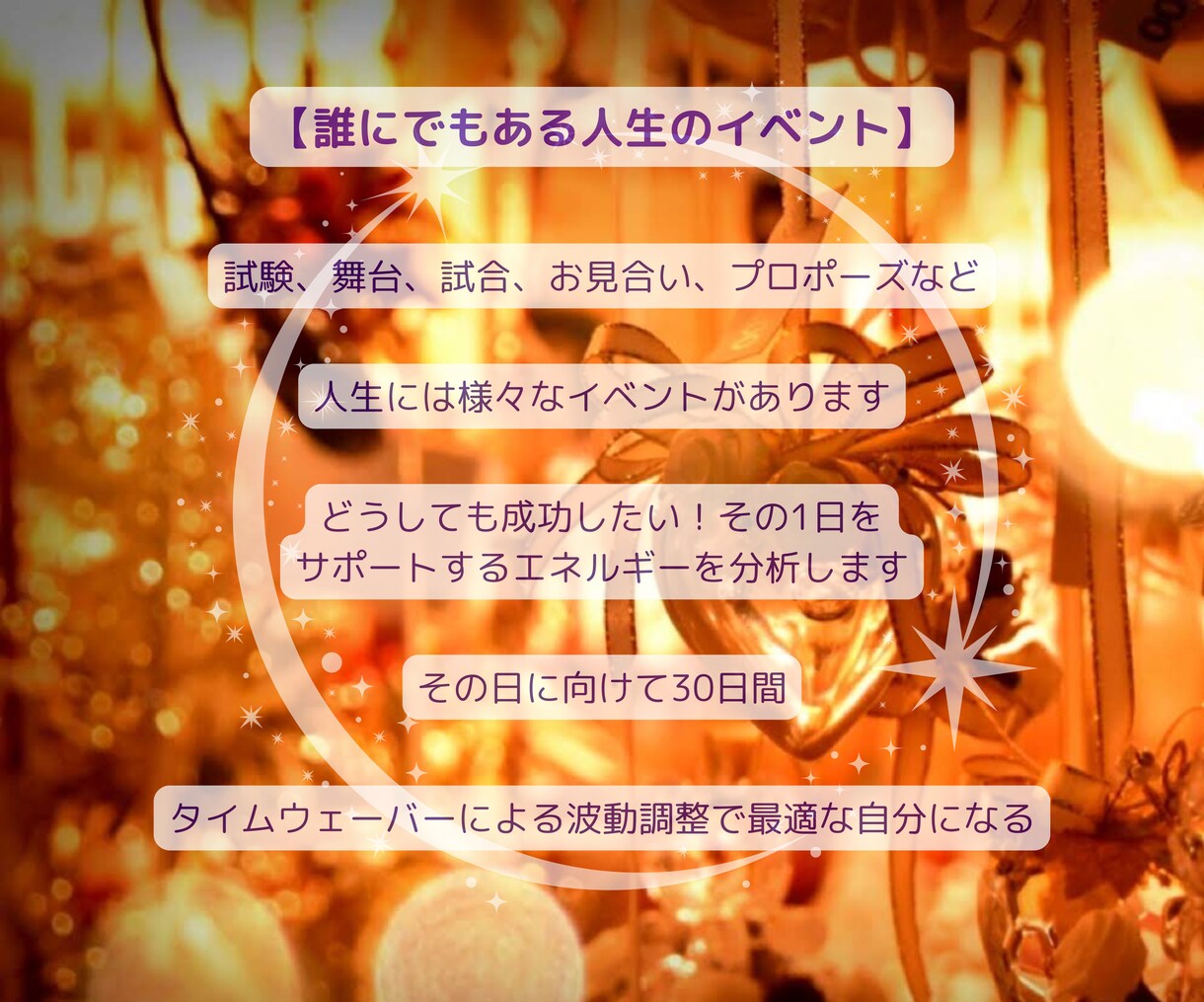必勝祈願！試験日に最高の能力発揮をサポートします 望む結果を得るためにタイムウェーバーでその1日を最善最適化！ イメージ2
