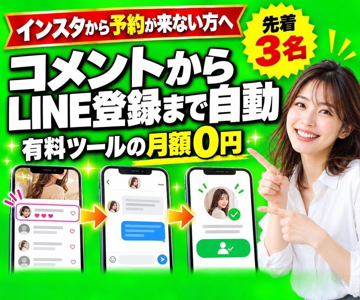 インスタのDM自動返信でLINE登録につなげます 有料ツールの月額0円。コメントからLINE登録まで自動で イメージ1